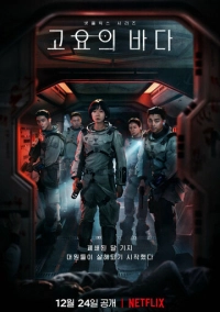 Море Спокойствия (2021)