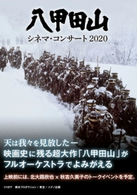 Горы Хаккода (1977)